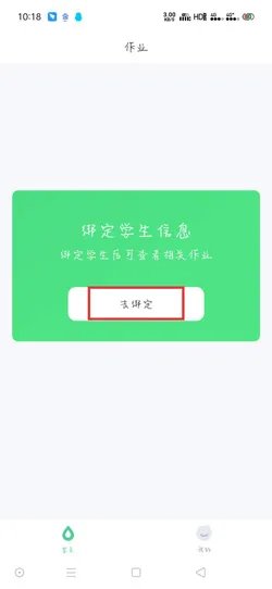 《小七学伴》账号注册步骤