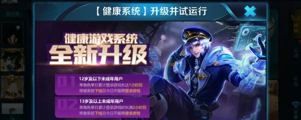 王者荣耀怎么能解除健康系统