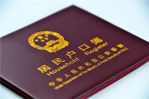 上户口需要什么资料