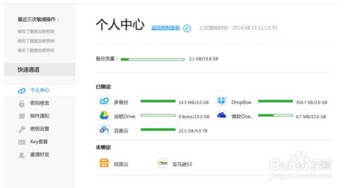 多备份的使用教程