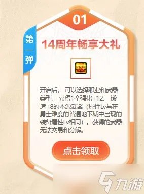 DNF14周年登录奖励提前领取方法