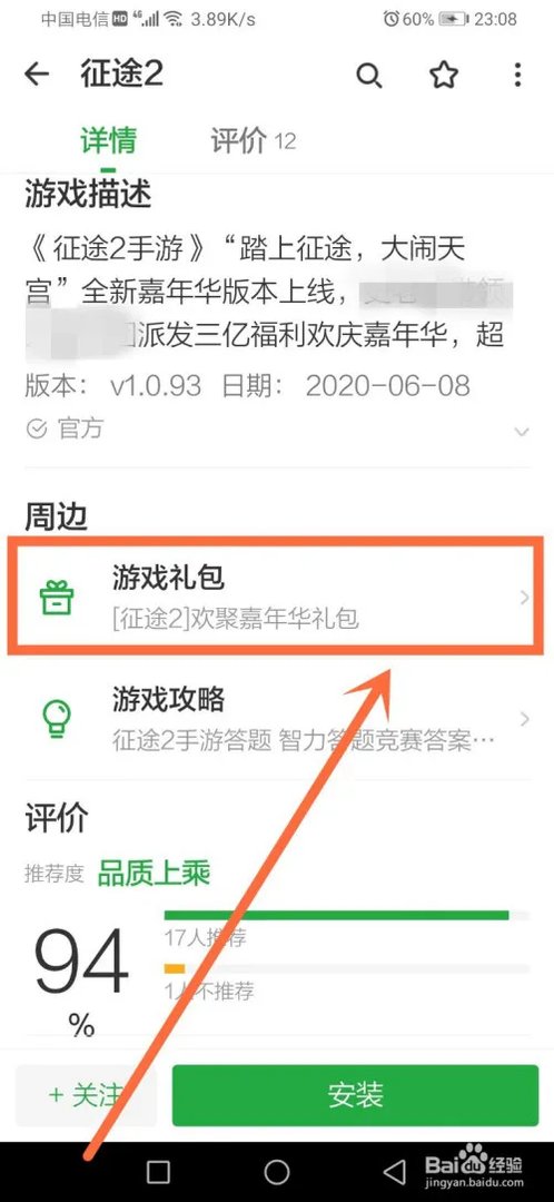 征途嘉年华礼包怎么领