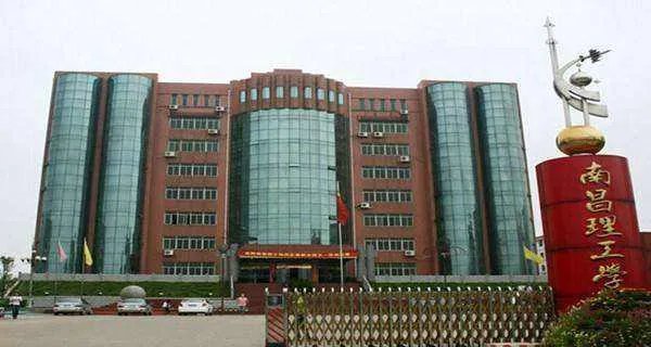 江西南昌理工学院是本科学校大学吗？是属于几本的？