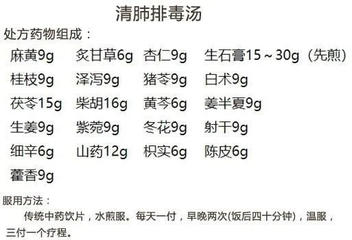 清肺排毒汤是哪个上市公司生产的？