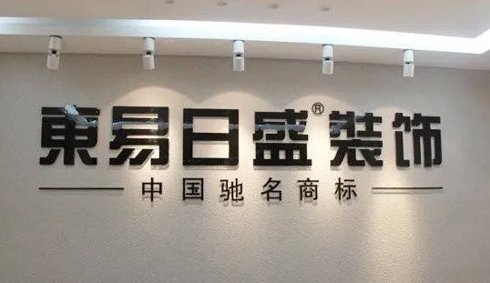 装修公司哪家好？2018中国十大装修公司排名