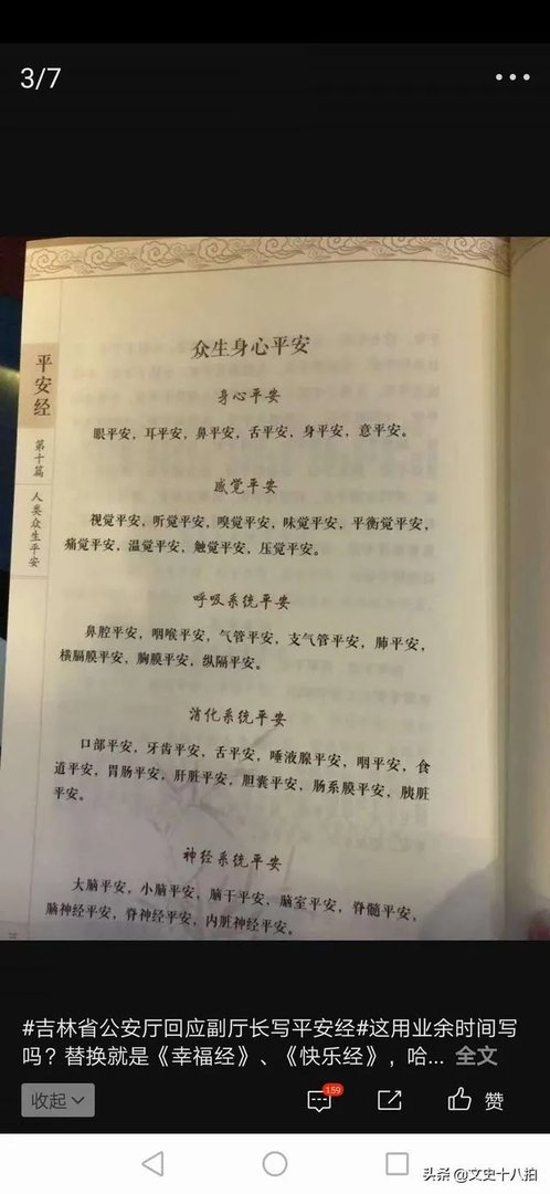 你对《平安经》这个事情有什么看法？
