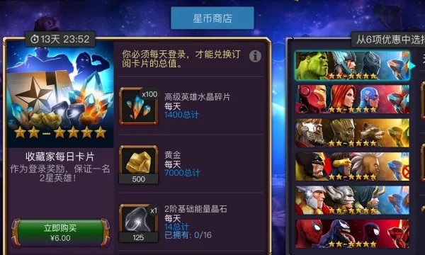 《漫威：超级争霸战》新手完美开局充值技巧