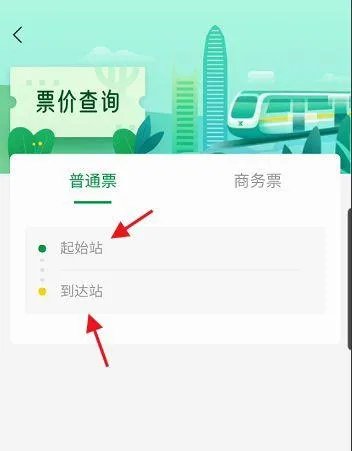 深圳地铁票价查询？