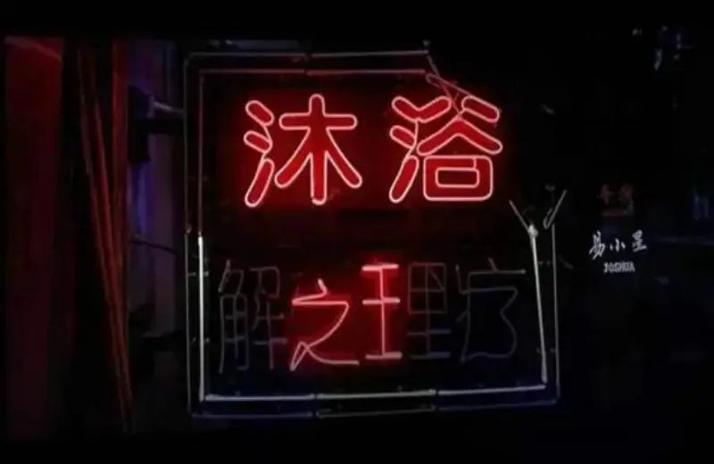 你网吧开黑没来的队友，可能都在洗浴中心敲背