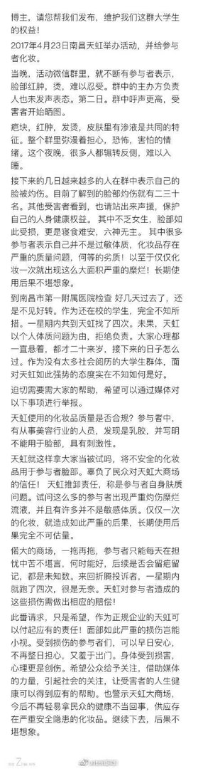 网曝南昌天虹使用伪劣化妆品致多名大学生毁容，是怎么一回事？