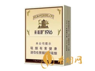 最新黄鹤楼1916多少钱一包价格表