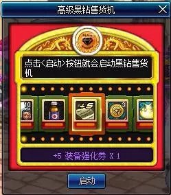 DNF高级黑钻硬币怎么获得