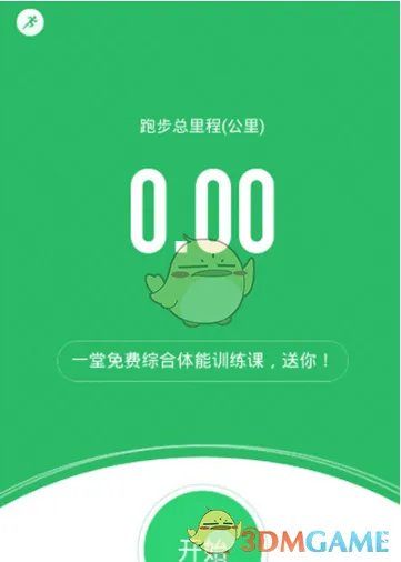 《咕咚运动》计步方法介绍