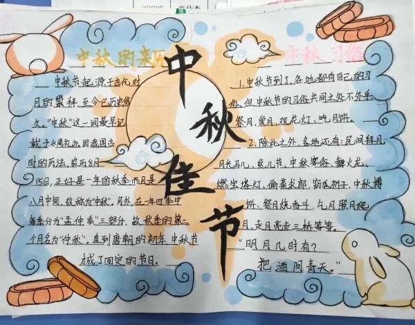 中秋手抄报既简单又好看图片