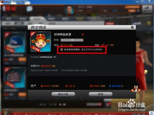 nba2k online购物券怎么用