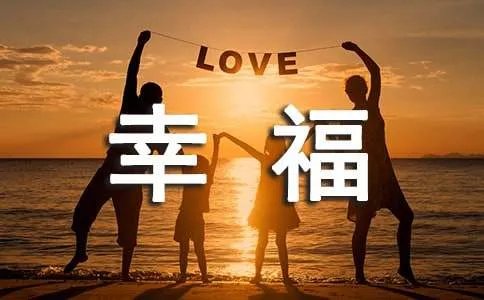 汪国真《嫁给幸福》全文