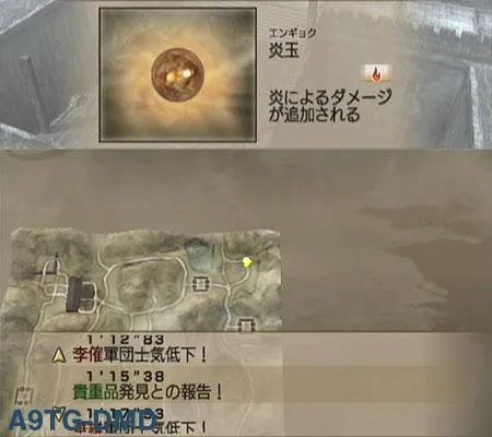 真三国无双4 道具入手流程攻略