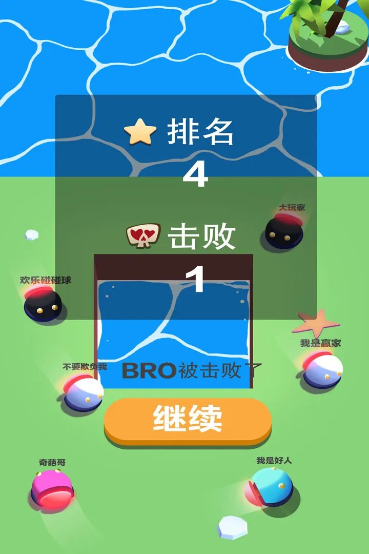 欢乐碰碰球好玩吗 欢乐碰碰球玩法简介