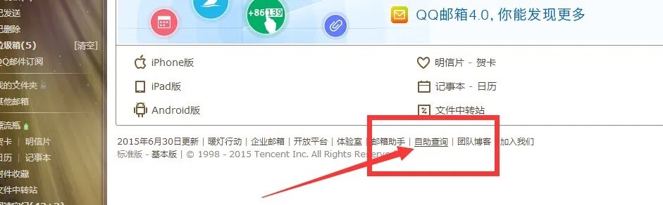 怎么样在QQ邮箱查找上几次的登陆记录
