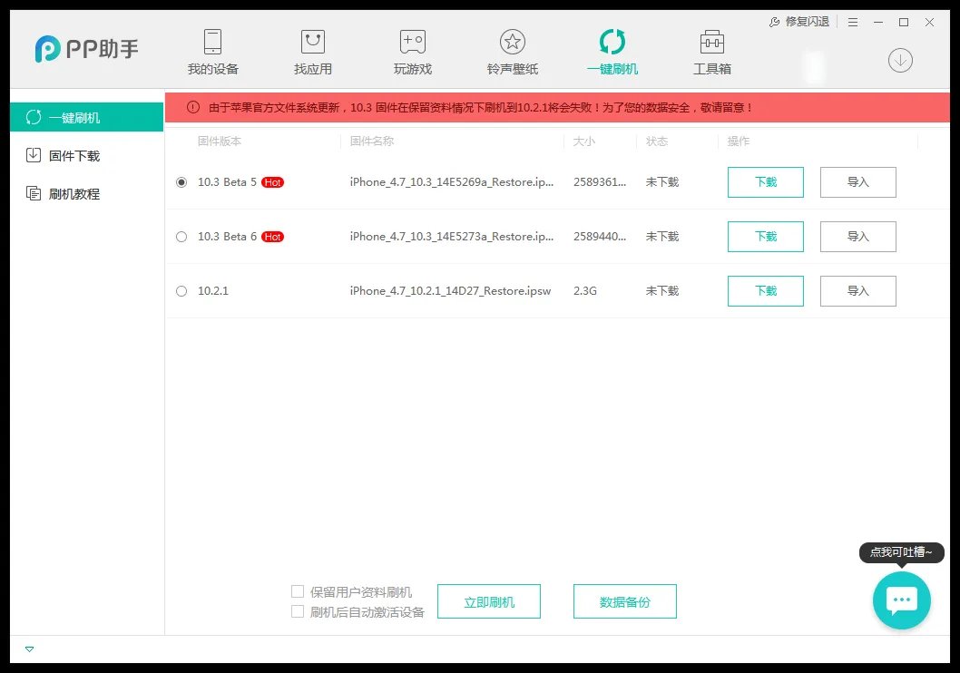 ipad越狱后怎么升级系统更新
