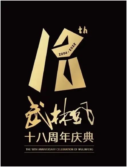 帅康健康烹饪空间2.0重磅上市，《武林风》18周年庆，共襄庆典！