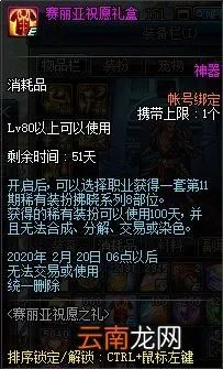 dnf第11套天空获取方法赛丽亚祝福之礼内容 DNF赛丽亚的祝福怎么得到