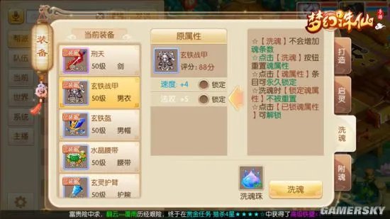 梦幻诛仙装备洗魂指南 装备洗魂方法全面讲解