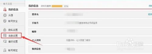 新浪微博如何禁止别人评论