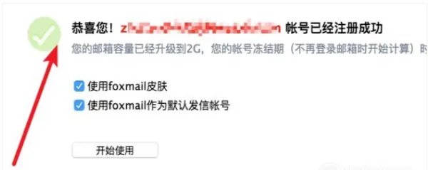 如何注册一个foxmail邮箱