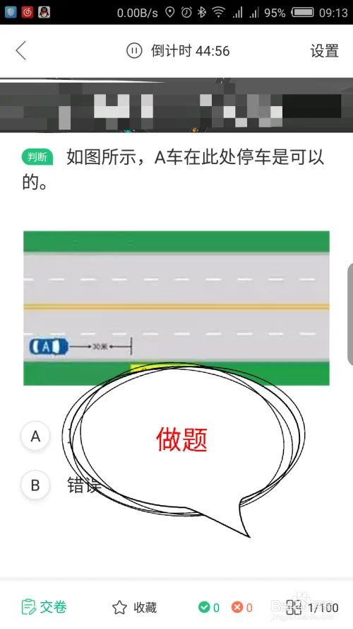驾校一点通怎么做科目4模拟考试