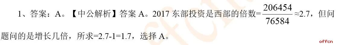 2020国考行测每日一练资料分析模拟题及答案11.20