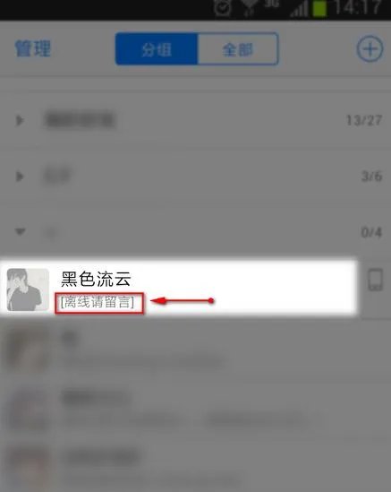 怎么查看QQ好友是否隐身