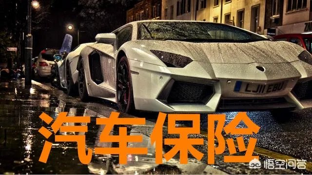 哪种车险比较好?