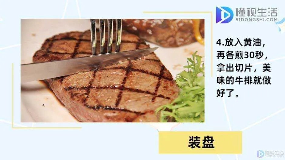 家庭牛排的简易做法
