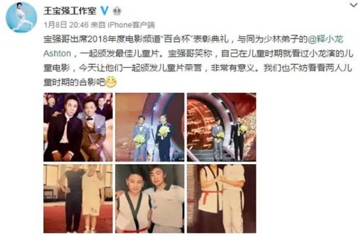 释小龙王宝强颁奖：曝光两人童年青涩萌照（图）
