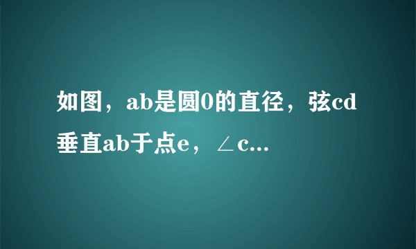 如图，ab是圆0的直径，弦cd垂直ab于点e，∠cob=30°，圆0的半径为根号下3厘米，弦cd的长是