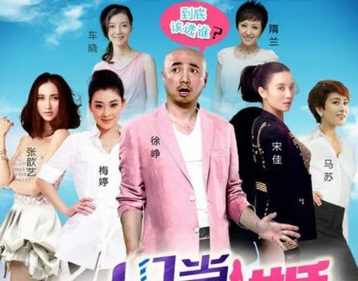 大男当婚结局是什么？