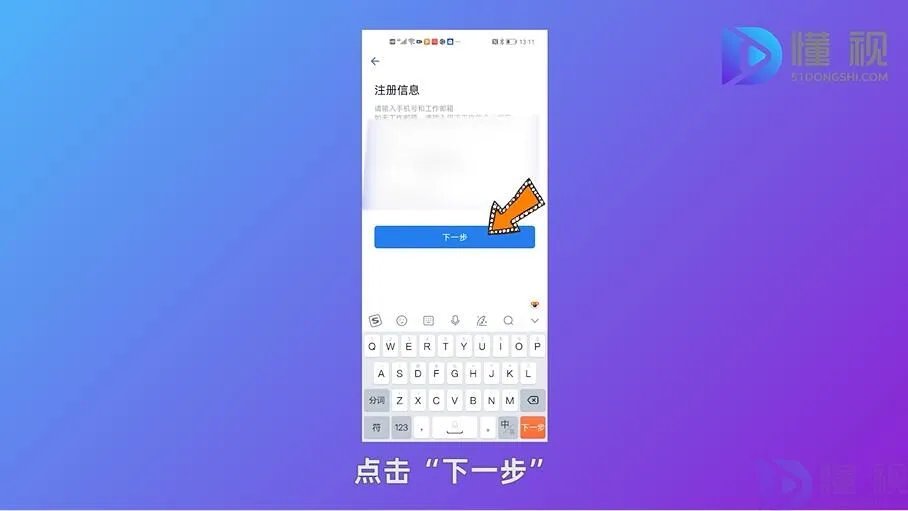 企业微信怎么注册