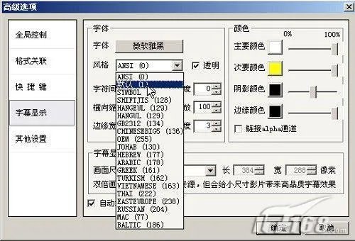 暴风影音Ⅲ字幕“乱码”问题解决