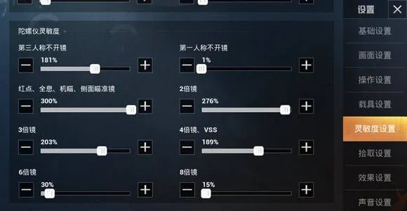 《和平精英》大神灵敏度设置 和平精英灵敏度怎么调