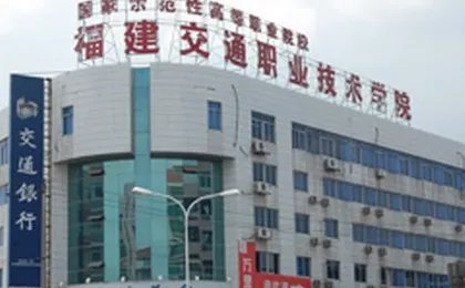 福州中专学校前十名