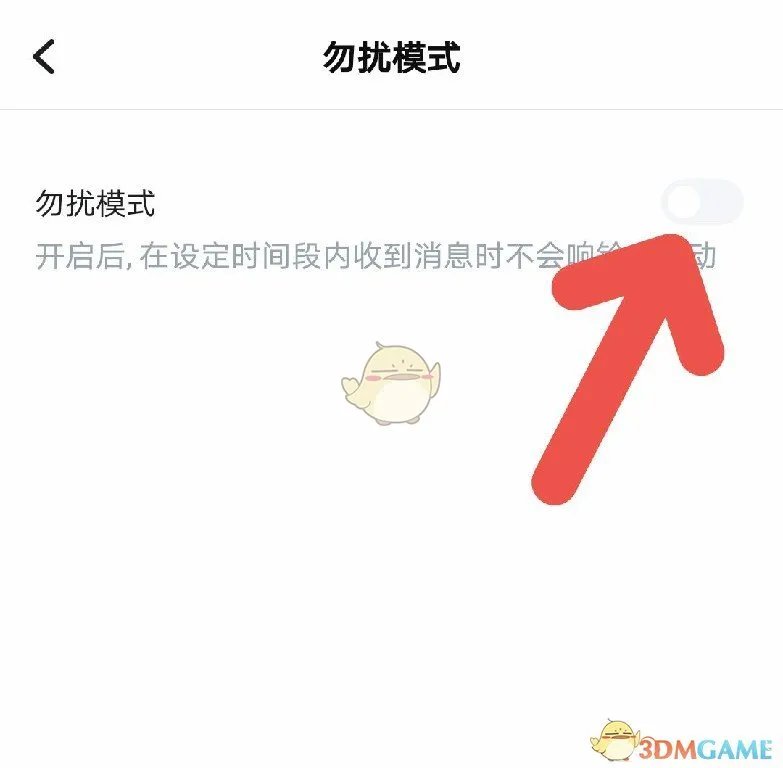 《TT语音》勿扰模式设置方法