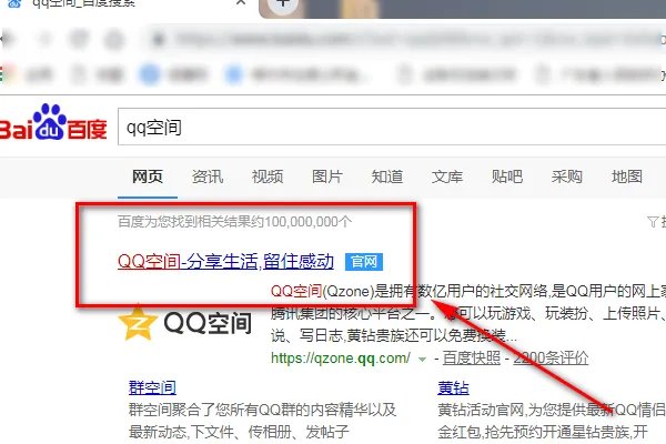 电脑版qq空间登录页面