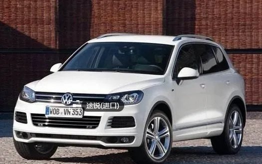 大众进口途锐新款性能怎么样？目前什么价位？