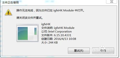 igfxhk module已停止工作解决办法