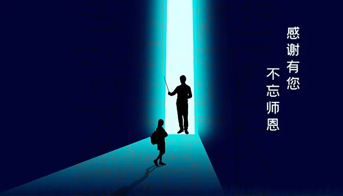 2021教师节说说图片带字 教师节说说配图