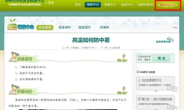 泰州安全教育平台登录