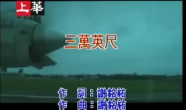 三万英尺的歌词