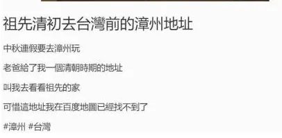 台湾女孩凭“清朝地址”找到祖先家乡，中间经历了怎样的坎坷？