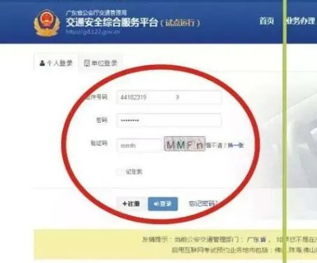 广东省公安厅交通管理局互联网交通安全服务管理平台为什么登录的时候看不到验证码